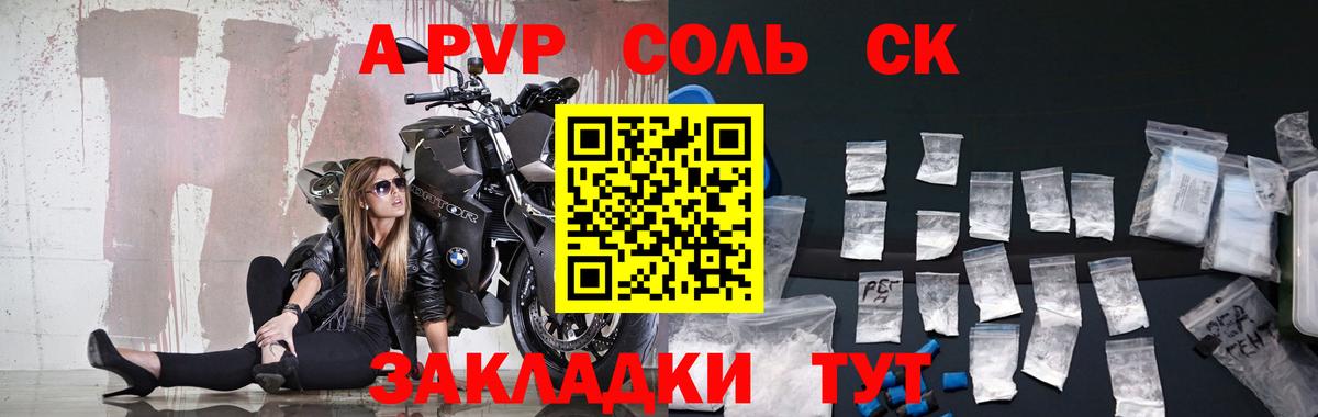 A-PVP крисы CK Мелеуз