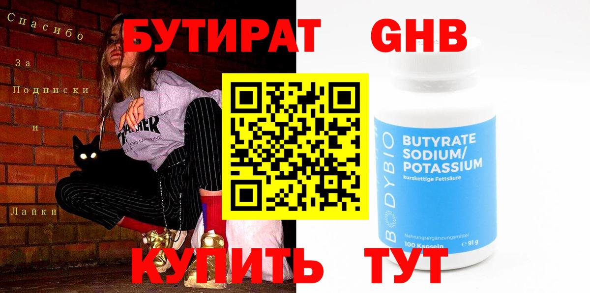 Бутират  БУТИРАТ оксана  Вход с VPN  Мелеуз 