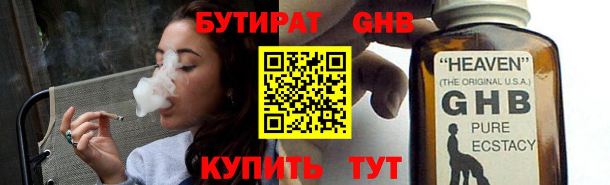 БУТИРАТ буратино Мелеуз