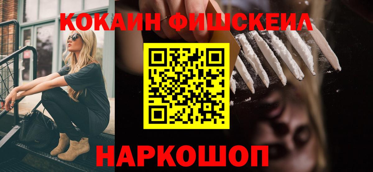 Мелеуз  КОКАИН  Кокаин 97%  Вход с VPN  КОКАИН Fish Scale 