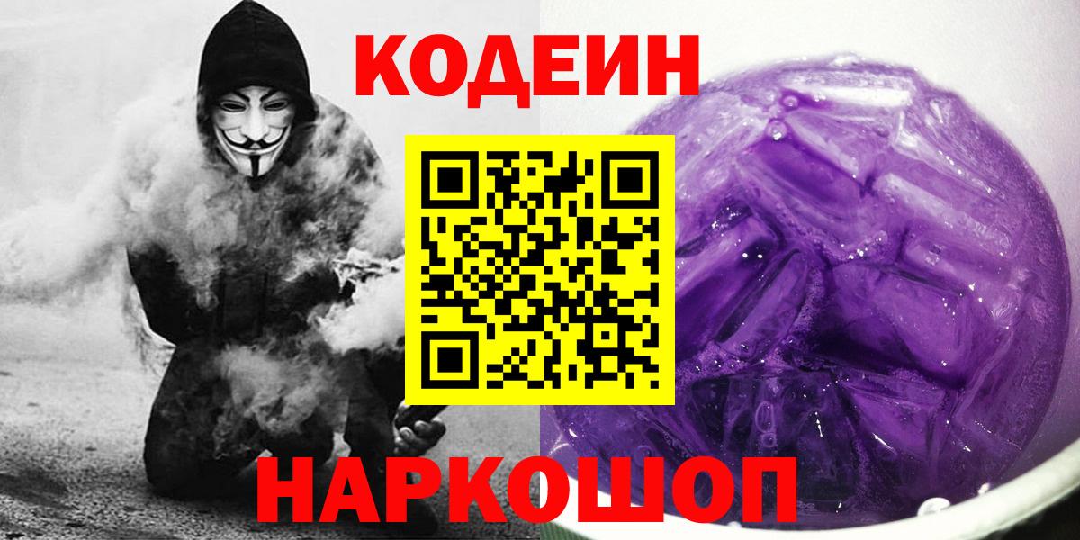 Мелеуз  Codein Purple Drank  Вход с VPN 