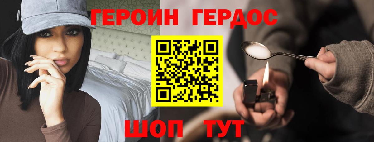 Героин хмурый Мелеуз